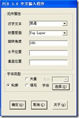 雙擊打開(kāi)ProtelHz.exe，輸入漢字，點(diǎn)擊確定。