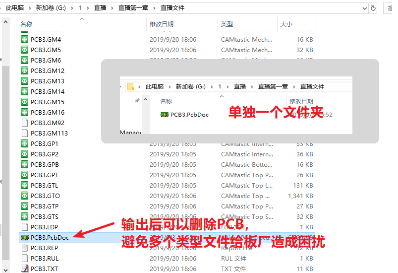 輸出的文件在PCB所放是文件夾，建議pcb單獨放一個文件