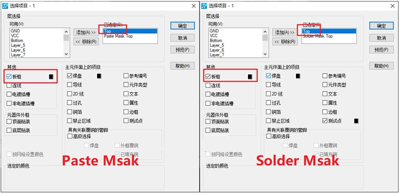 助焊層（Paste Mask、鋼網(wǎng)層）/阻焊（Solder Mask）