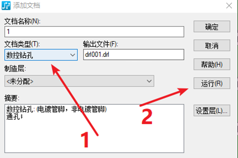 鉆孔（NC），通孔輸出：選擇鉆孔后可以直接點擊運行輸出文件。